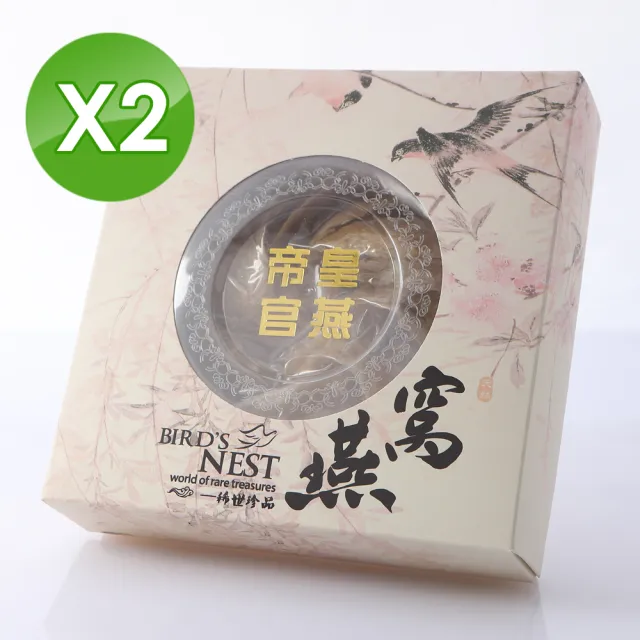 【帝皇官燕】帝皇金絲黃燕窩2盒組(50g/盒)