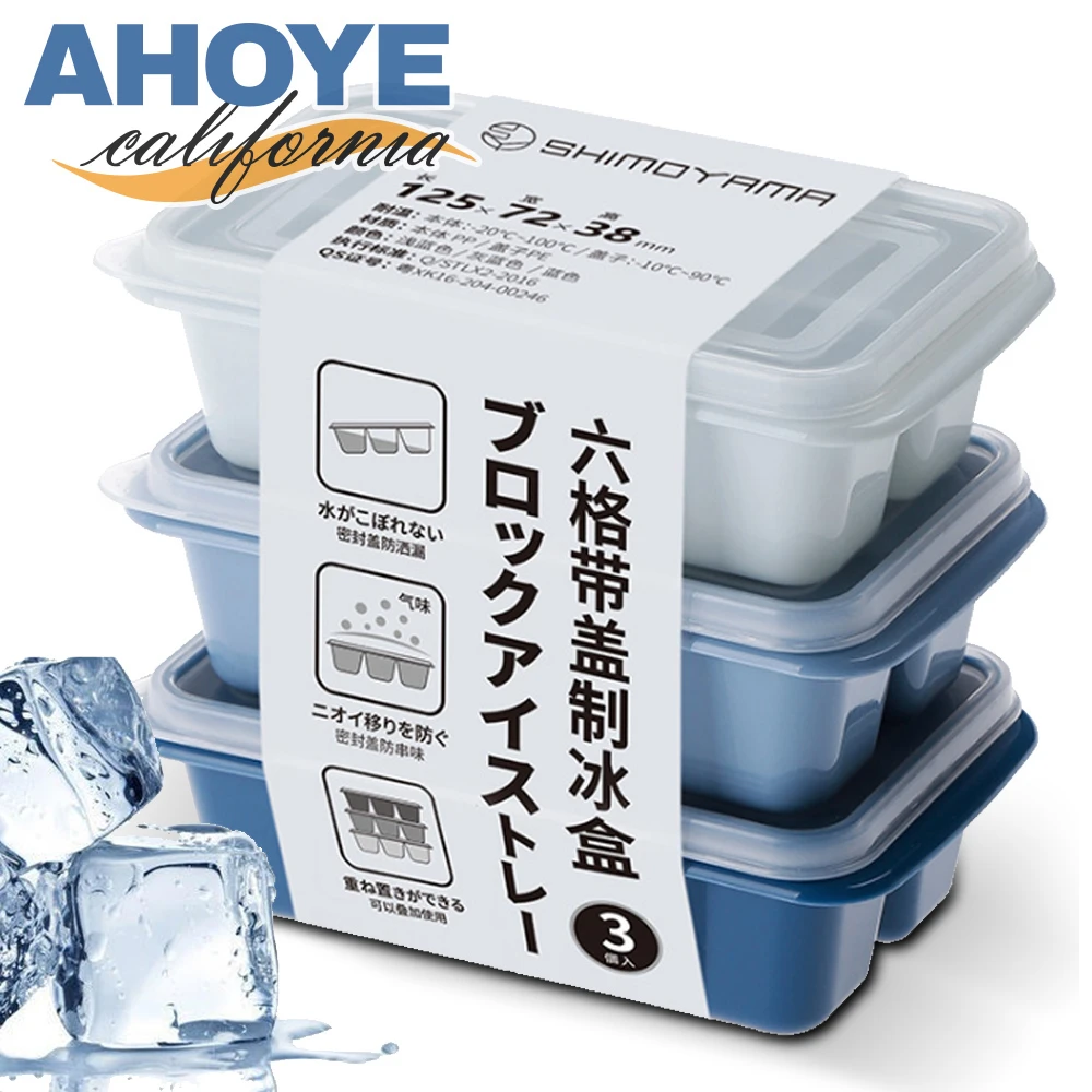 日式大冰塊帶蓋製冰盒 六格 3入組