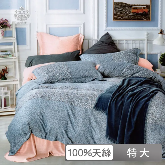 【AGAPE 亞加．貝】《藍妮卡》雙人特大 6x7尺 100%高級純天絲四件式兩用被床包組(獨家花色)