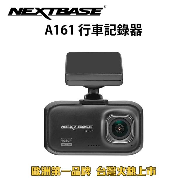 第08名 【NEXTBASE】A161 高畫質1080P SONY感光元件行車記錄器(加贈64G記憶卡)