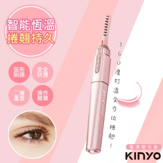 【KINYO】睫毛捲翹器電燙睫毛器 EL-100(自然持久)