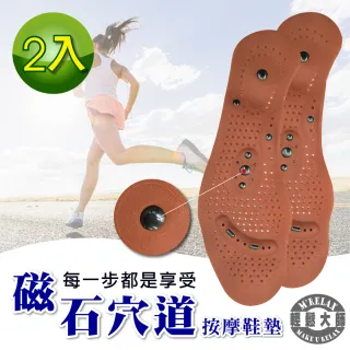 【輕鬆大師】8D磁氣按摩調整型鞋墊(2雙)