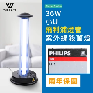 【Widelife廣字號】小U 飛利浦燈管-36W紫外線殺菌消毒燈(UVC-S01)