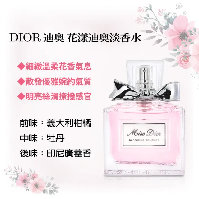 Dior 迪奧 花漾迪奧淡香水100ml 平輸 Momo購物網