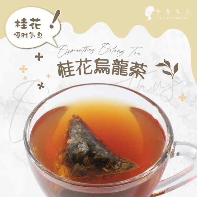 最新21桂花茶推薦 前11款高人氣桂花茶報你知 推薦王