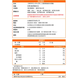 【赫而司】VITA OPC-1養顏素葡萄籽OPC膠囊（含95%前花青素OPCs）(（60顆/罐）養顏美容)