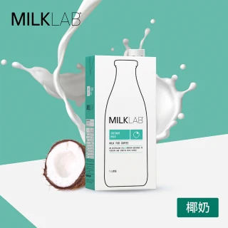 【MILKLAB】嚴選椰奶1000ml(椰奶植物奶)