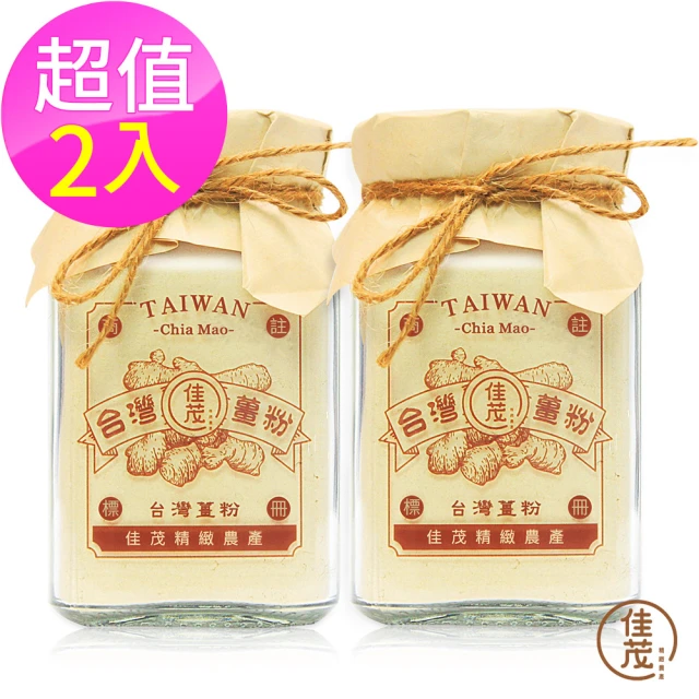 佳茂精緻農產 台灣天然高山老薑粉 2入組(100g/罐)