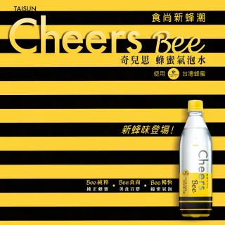 【泰山】CheersBee蜂蜜氣泡水590mlx24入/箱