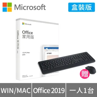 【無線鍵盤滑鼠組】Office 2019 家用版-中文盒裝(拆封後無法退換貨)