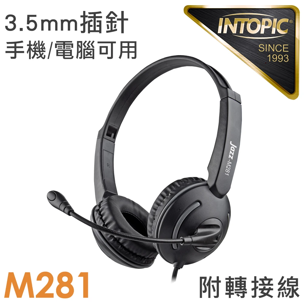 【INTOPIC】頭戴式耳機麥克風(JAZZ-M281)