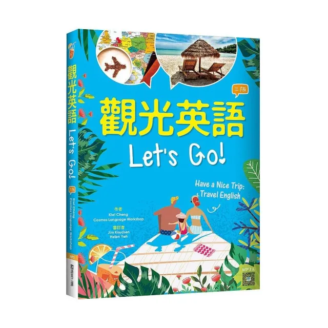 觀光英語let S Go 三版 k彩圖 寂天雲隨身聽app Momo購物網