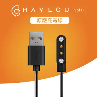 Haylou Solar智慧手錶台灣版原廠充電線(磁吸充電線)