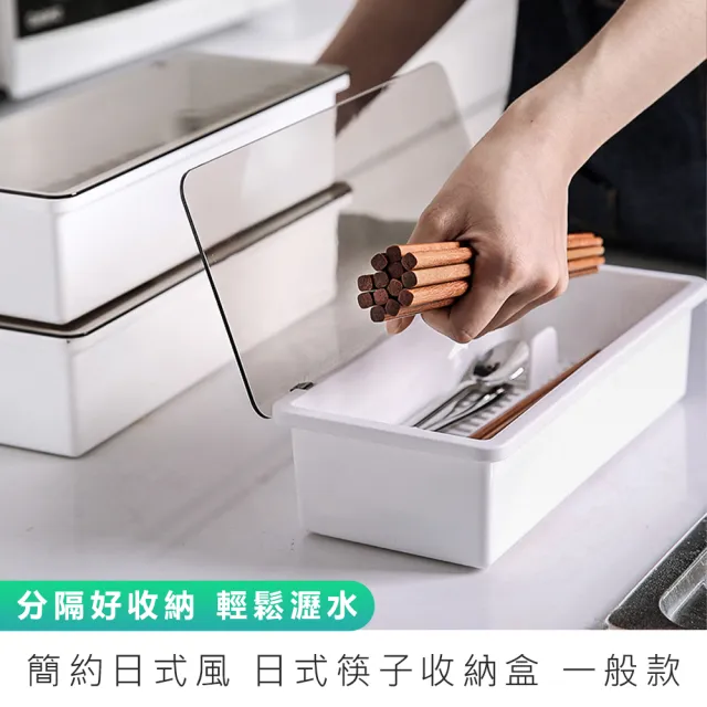 【麥瑞】日式筷子收納盒一般款(收納盒