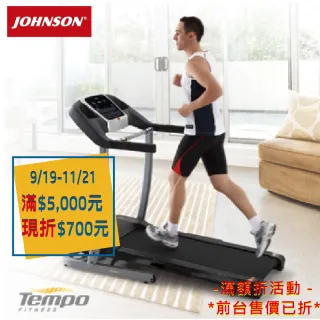 【JOHNSON 喬山】TEMPO T86-02 電動跑步機(Citta Series 都會系列)