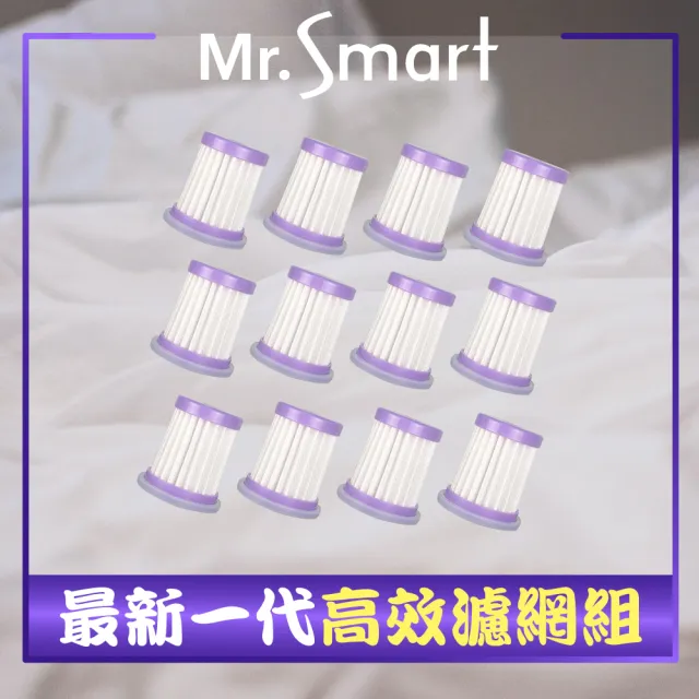 Mr Smart 最新一代小紫除蹣機hepa濾網12入 Momo購物網