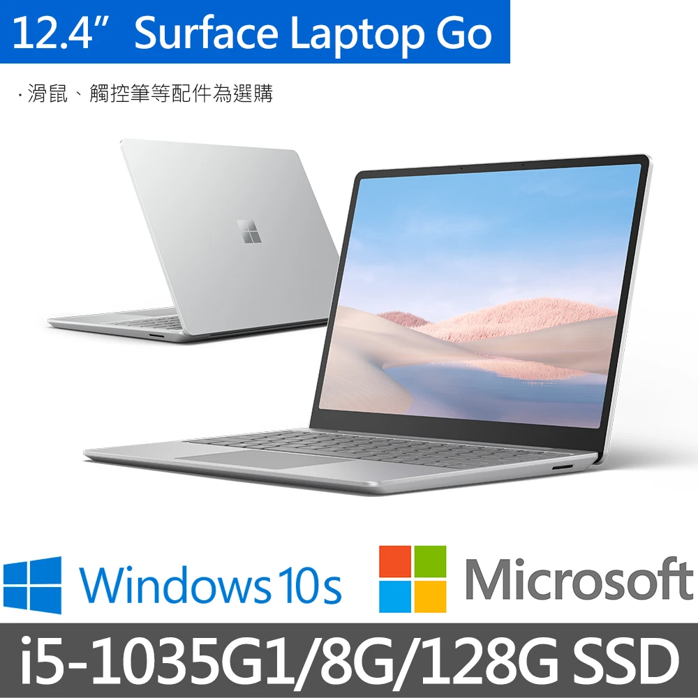 【Microsoft 微軟】Surface Laptop Go 12.4吋輕薄觸控筆電-白金(i5-1035G1/8G/128G/W10S)