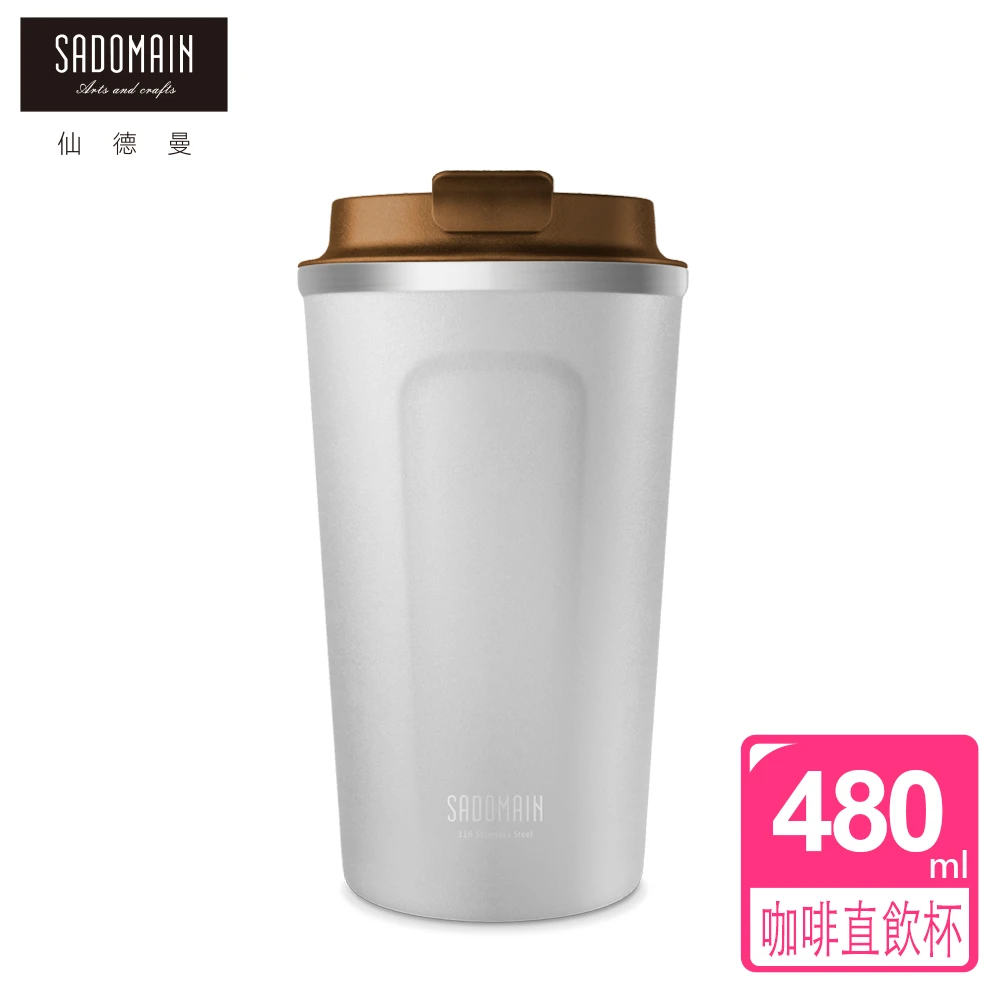 【SADOMAIN 仙德曼】316咖啡直飲保溫杯480cc-白色(咖啡隨行杯/環保杯)