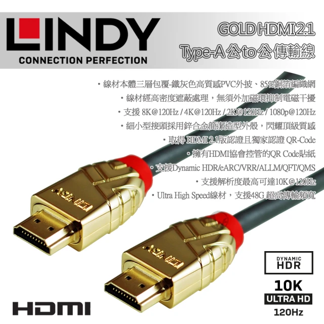 【LINDY 林帝】LINDY 林帝 GOLD HDMI 2.1 Type-A 公 to 公 傳輸線 2m 37602