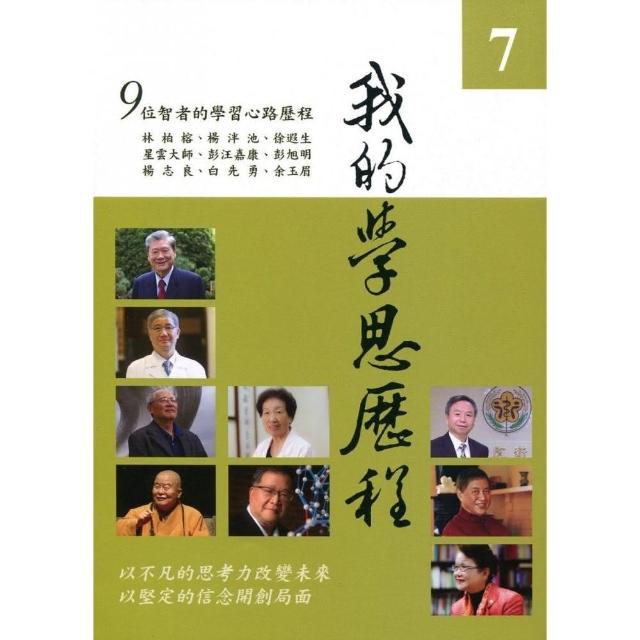 我的學思歷程7 | 拾書所