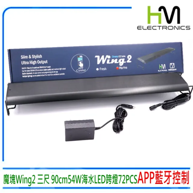 魔塊wing2 三尺90cm缸用54w 海水app Led跨燈腳架可伸縮台灣hme弘茂 海水燈珊瑚燈app控制 Momo購物網