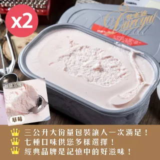【杜老爺Duroyal】草莓冰淇淋3LX2盒(外盒尺寸27*17*12cm/盒)