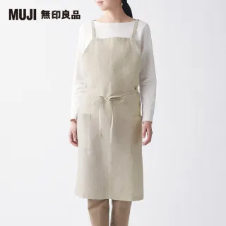 【MUJI 無印良品】麻平織/交叉肩掛式圍裙/米色