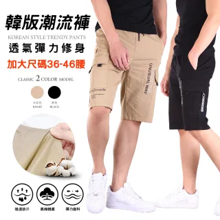 【YT shop】加大尺碼 韓版修身顯瘦彈力工作短褲(工裝褲)