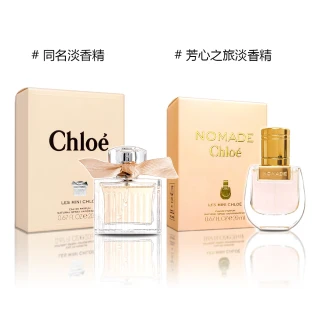 【Chloe’ 蔻依】小小同名淡香精/小小芳心之旅淡香精 20ml-2款供選(公司貨 線上逛百貨)