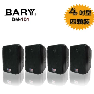 【BARY】學校商用廣播家庭環繞戶外用壁掛型喇叭 4顆裝(DM-101)