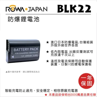 【ROWA 樂華】PANASONIC BLK22 副廠電池(相容原廠)