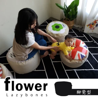 【BN-Home】flower花朵懶人腳凳(沙發床/沙發/懶骨頭)