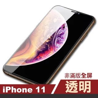 Iphone11保護貼透明高清非滿版防刮玻璃鋼化膜 11保護貼 Momo購物網