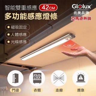【Glolux】高亮充電磁吸式智能燈(小夜燈 感應燈條 -42cm-白光)