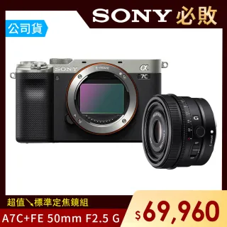 【SONY 索尼】A7C + FE 50mm F2.5 G 標準定焦鏡組