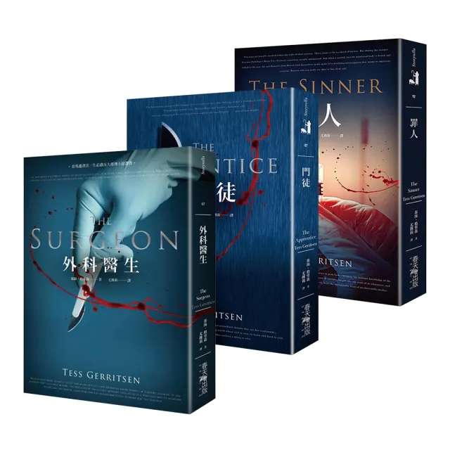 泰絲 格里森 法醫懸疑三部曲 外科醫生 門徒 罪人 Momo購物網
