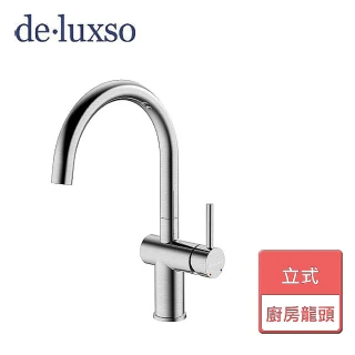 【deluxso】不鏽鋼廚房龍頭-無鉛立式-無安裝服務(DF-7120ST)