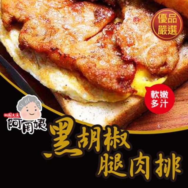 【拌伴餐飲】1包 阿罔姨-黑胡椒豬腿肉(500G±5%/包)