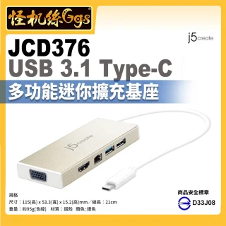 【怪機絲 j5create】JCD376 USB 3.1 Type-C多功能迷你擴充基座(平板筆電電腦 網路擴充傳輸集線器)