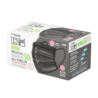 【UdiLife】吸護雙鋼印醫用50入/成人平面口罩/低調黑/盒(醫用口罩 平面口罩 台灣製)