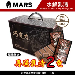 【MARS】戰神 MARS 水解 乳清蛋白 巧克力口味(戰神 乳清 巧克力 水解)