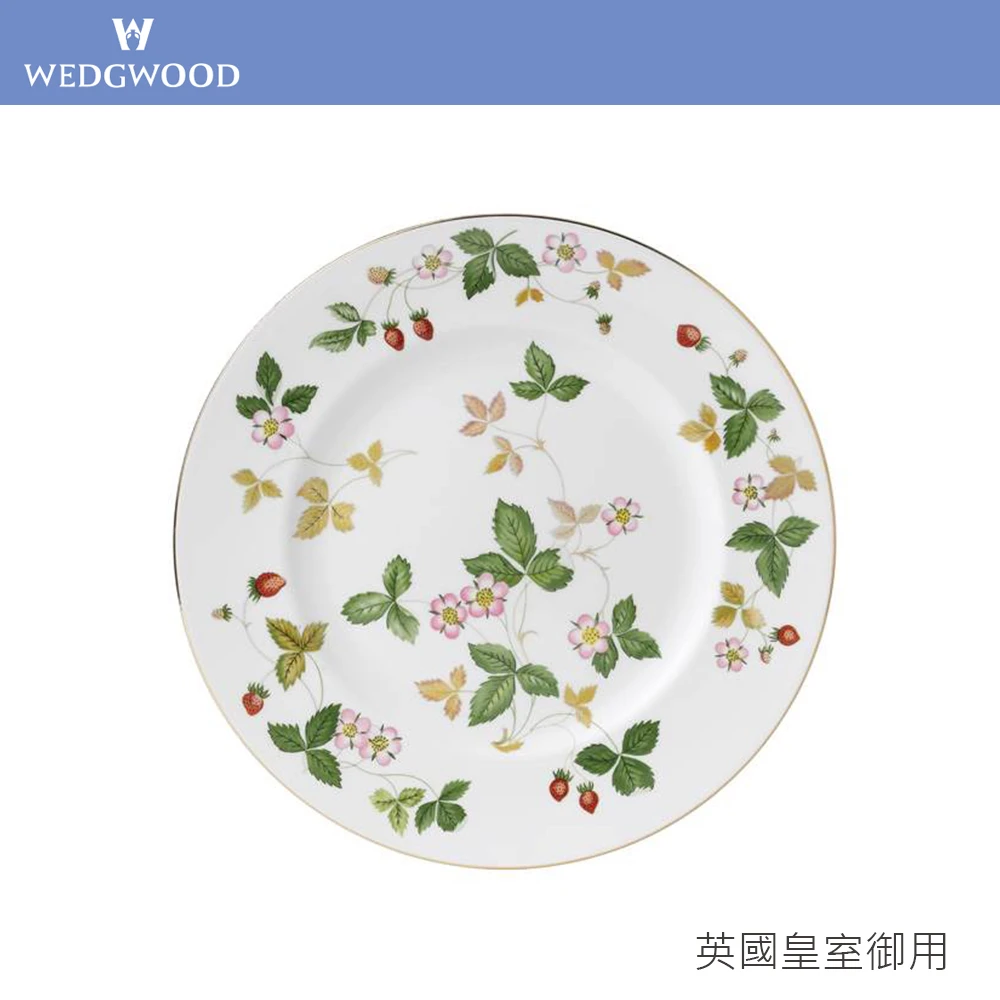 【WEDGWOOD】野草莓圓盤 點心盤(英國國寶級皇室御用精緻骨瓷)