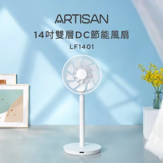 【ARTISAN】14吋雙層扇葉DC風扇(LF1401)
