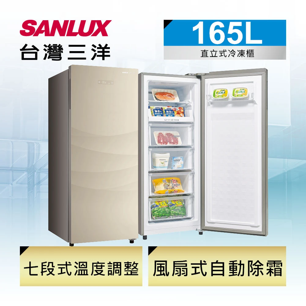 【SANLUX 台灣三洋】165公升無霜直立式冷凍櫃(SCR-165F)