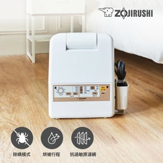 【ZOJIRUSHI 象印】智慧烘乾烘被機(RF-ABF20)