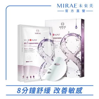 【MIRAE 未來美】EX8分鐘極速面膜(補水/淨白/舒緩/修護)