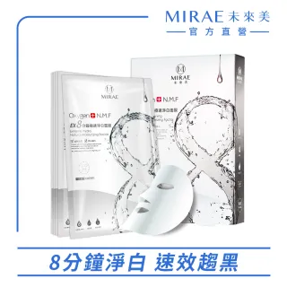 【MIRAE 未來美】EX8分鐘極速面膜(補水/淨白/舒緩/修護)