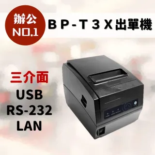 BP-T3X感熱式出單機(出單機/印表機/收據機)
