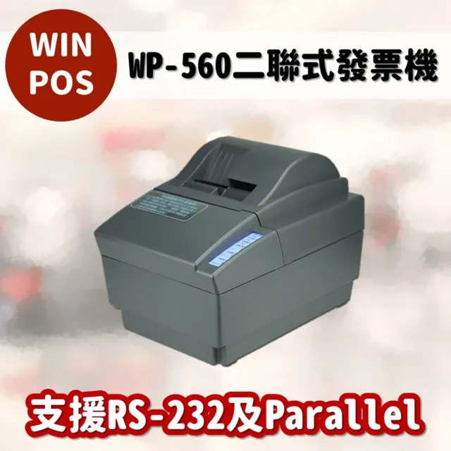 Winpos Wp 560二聯式發票印表機 二聯式發票機 收銀機 出單機 Momo購物網