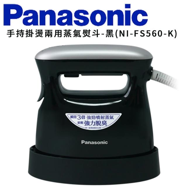 Panasonic 國際牌【Panasonic 國際牌】手持掛燙兩用蒸氣熨斗-黑(NI-FS560-K)